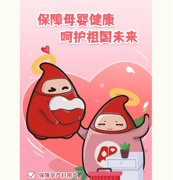 热血作答,守护母婴健康