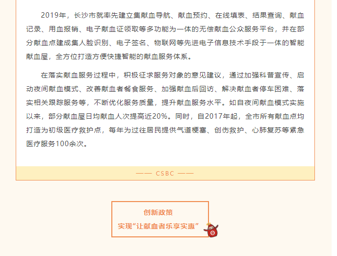 长沙市无偿献血工作“四位一体” 守望双向奔赴的爱恋与美好