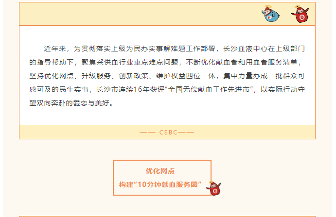 长沙市无偿献血工作“四位一体” 守望双向奔赴的爱恋与美好