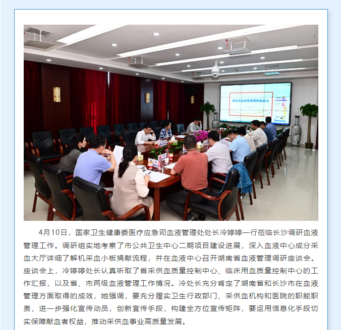 【工作简讯】国家卫生健康委调研指导我市血液管理工作
