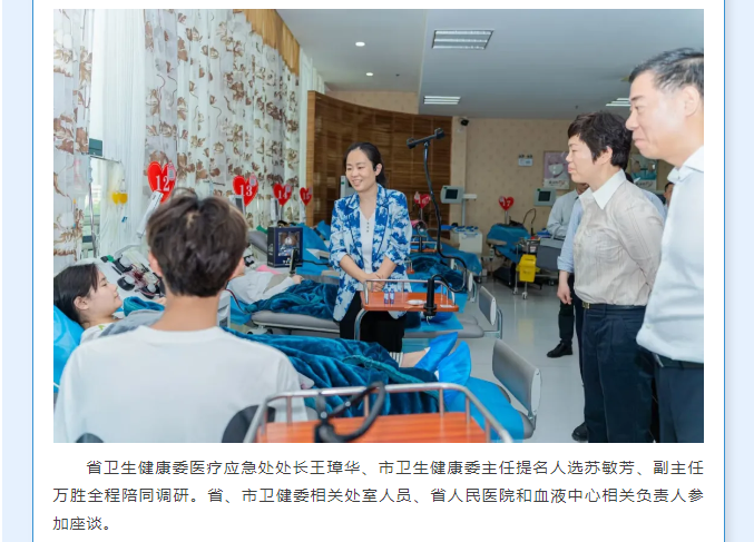 【工作简讯】国家卫生健康委调研指导我市血液管理工作