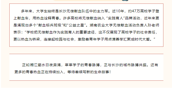 青春正燃：驻长高校十年47万学子以热血接力生命