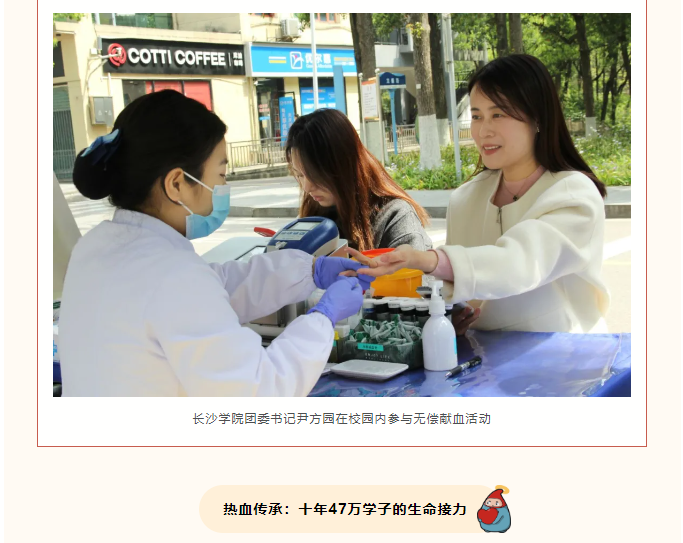 青春正燃：驻长高校十年47万学子以热血接力生命
