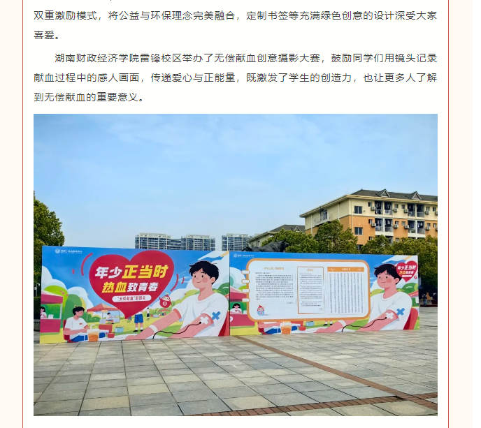 青春正燃：驻长高校十年47万学子以热血接力生命