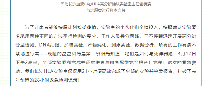 生命时速：21小时破纪录！三地接力为血液病患者点亮希望