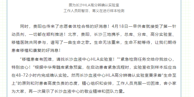 生命时速：21小时破纪录！三地接力为血液病患者点亮希望