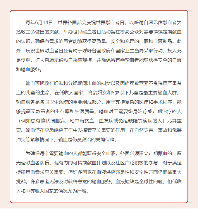 献血传递希望，携手挽救生命——2025年世界献血者日口号发布！