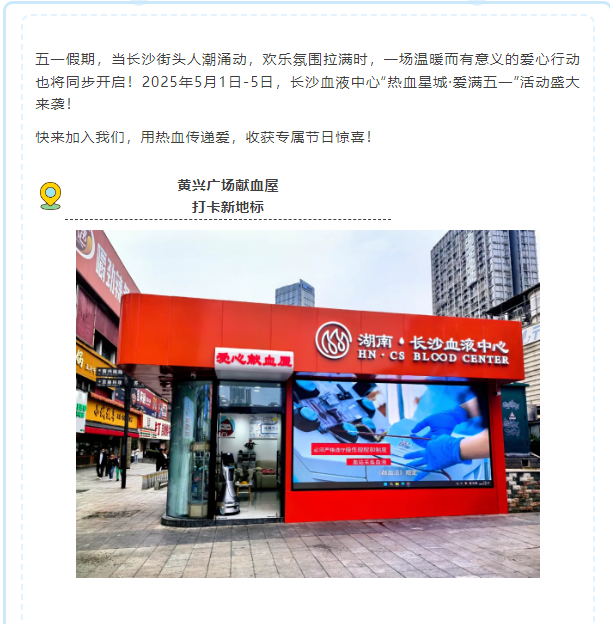 五一别只逛人潮！黄兴广场邀你解锁热血新玩法，双份好礼+专属大片等你拿！