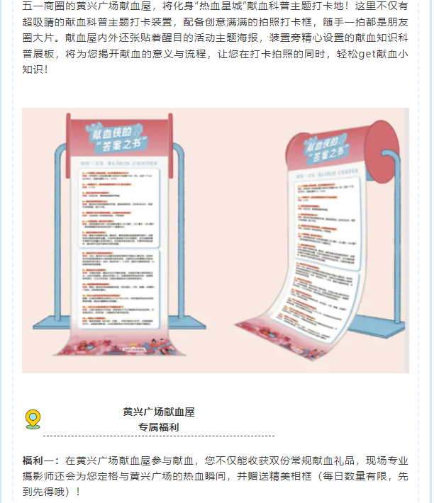 五一别只逛人潮！黄兴广场邀你解锁热血新玩法，双份好礼+专属大片等你拿！