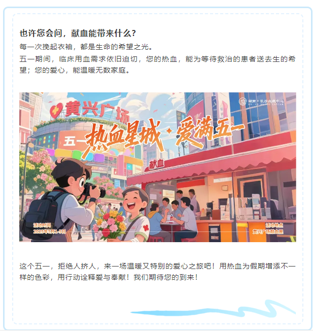 五一别只逛人潮！黄兴广场邀你解锁热血新玩法，双份好礼+专属大片等你拿！