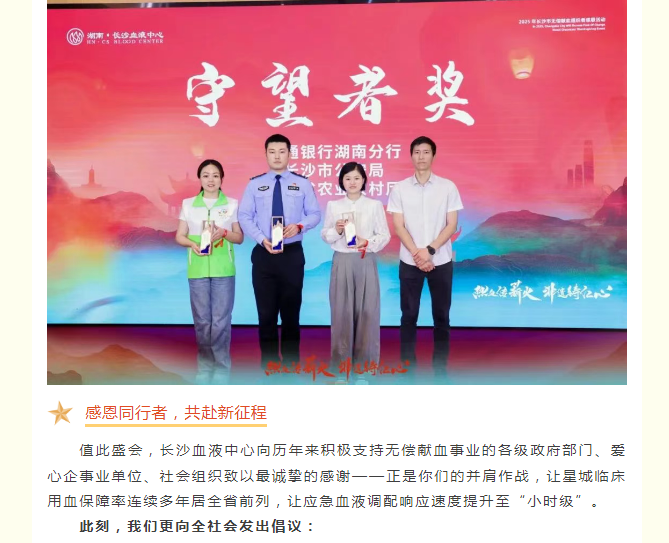 “热血传薪火，非遗铸仁心”——2025 长沙市无偿献血组织者感恩活动圆满举办