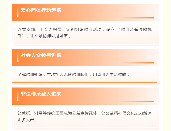 “热血传薪火，非遗铸仁心”——2025 长沙市无偿献血组织者感恩活动圆满举办