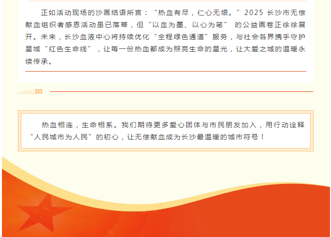 “热血传薪火，非遗铸仁心”——2025 长沙市无偿献血组织者感恩活动圆满举办