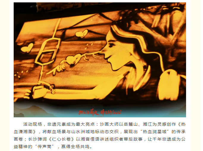 “热血传薪火，非遗铸仁心”——2025 长沙市无偿献血组织者感恩活动圆满举办