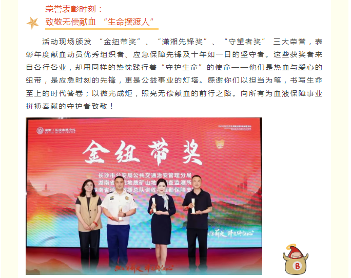 “热血传薪火，非遗铸仁心”——2025 长沙市无偿献血组织者感恩活动圆满举办