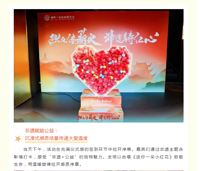 “热血传薪火，非遗铸仁心”——2025 长沙市无偿献血组织者感恩活动圆满举办