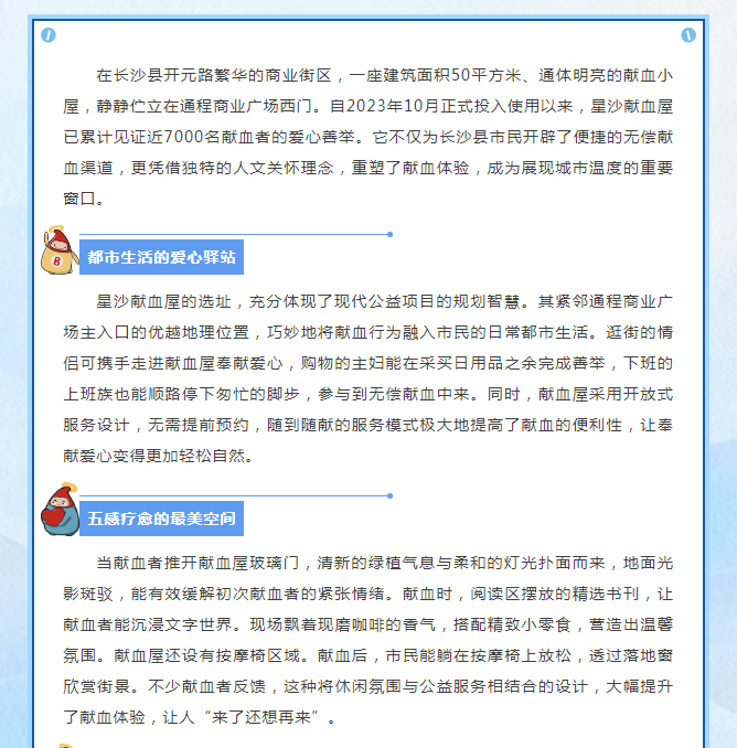 喜报！长沙县星沙献血屋获评“全国最美献血点”