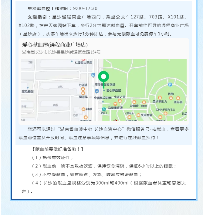 喜报！长沙县星沙献血屋获评“全国最美献血点”