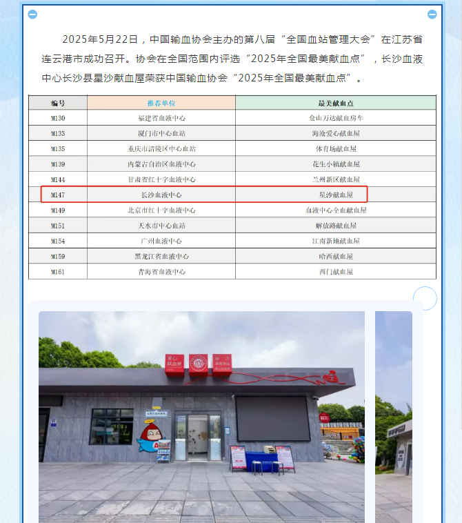 喜报！长沙县星沙献血屋获评“全国最美献血点”