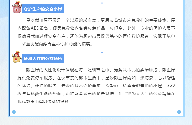 喜报！长沙县星沙献血屋获评“全国最美献血点”