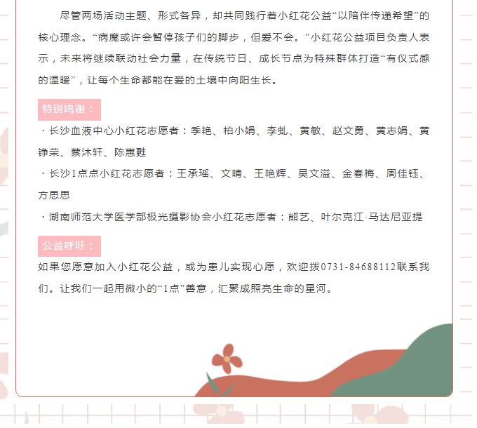【双节同暖童心】小红花公益联动多方力量，用爱点亮病房里的成长时光