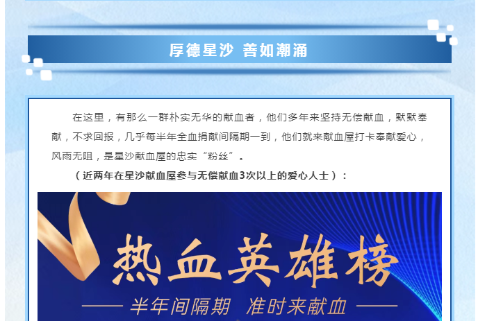 喜报！长沙县星沙献血屋获评“全国最美献血点”