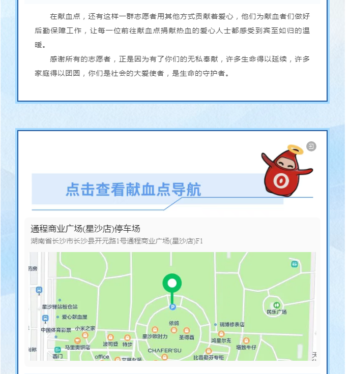 喜报！长沙县星沙献血屋获评“全国最美献血点”