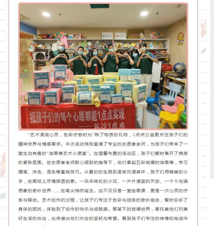【双节同暖童心】小红花公益联动多方力量，用爱点亮病房里的成长时光