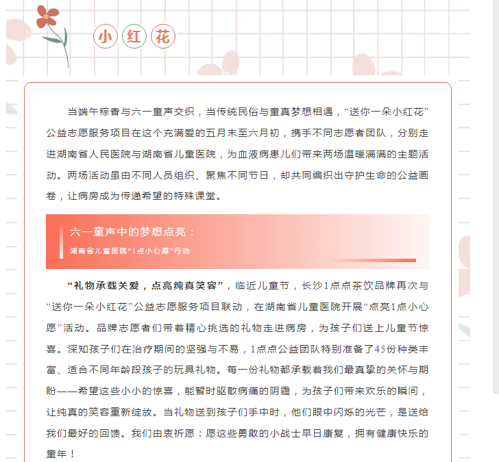 【双节同暖童心】小红花公益联动多方力量，用爱点亮病房里的成长时光