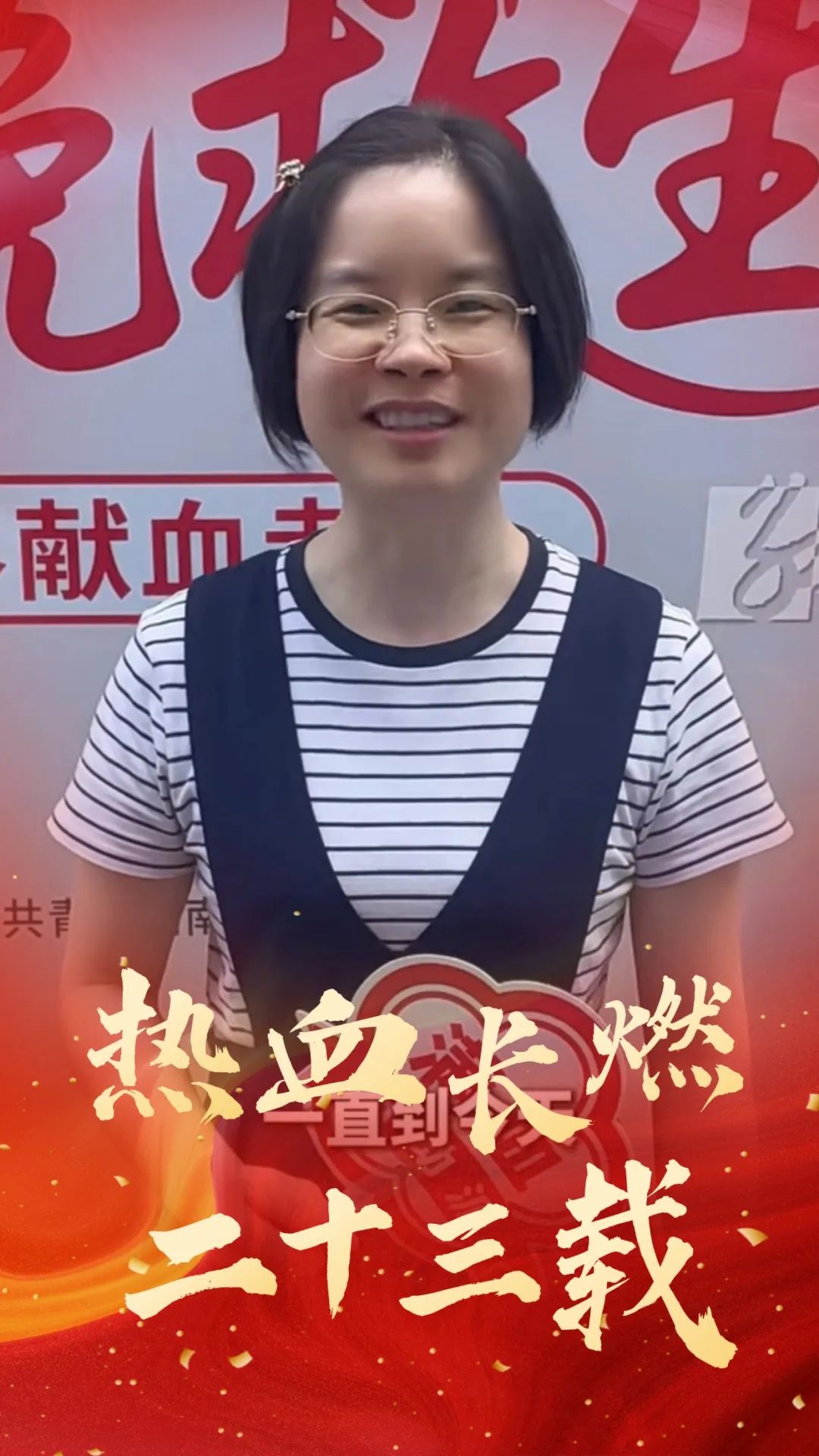 热血人物志|热血长燃二十三载：赵谦，把献血写成日常的“小事”