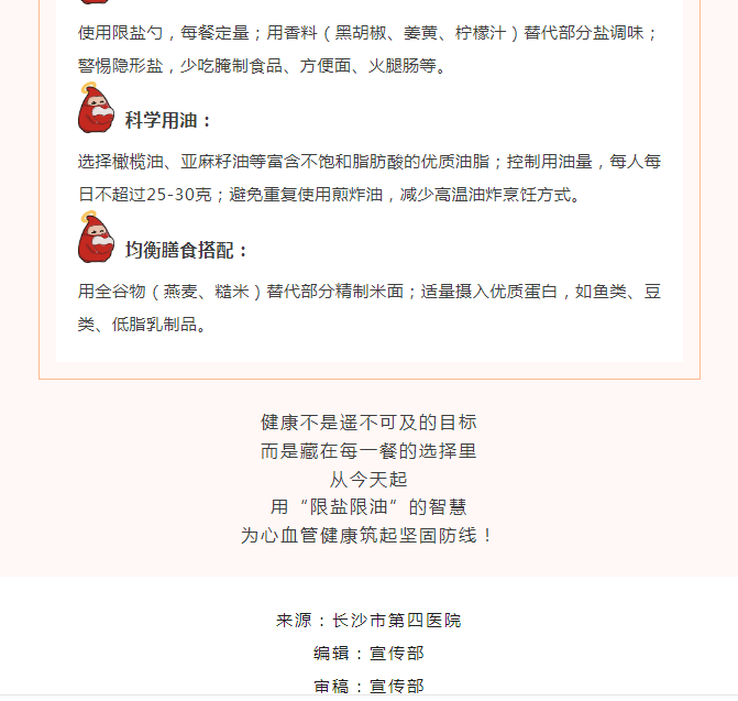 健康素养宣传月|从今天起，给血管做减法