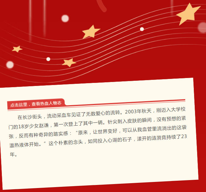 热血人物志|热血长燃二十三载：赵谦，把献血写成日常的“小事”