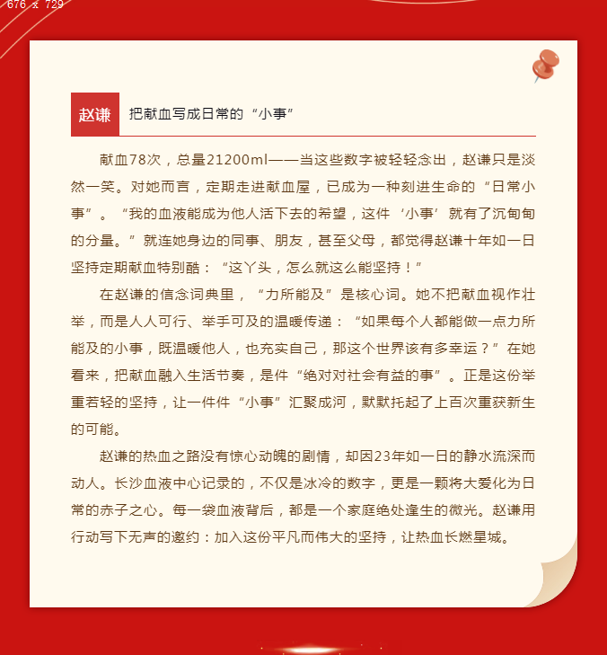 热血人物志|热血长燃二十三载：赵谦，把献血写成日常的“小事”