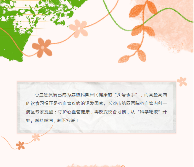 健康素养宣传月|从今天起，给血管做减法