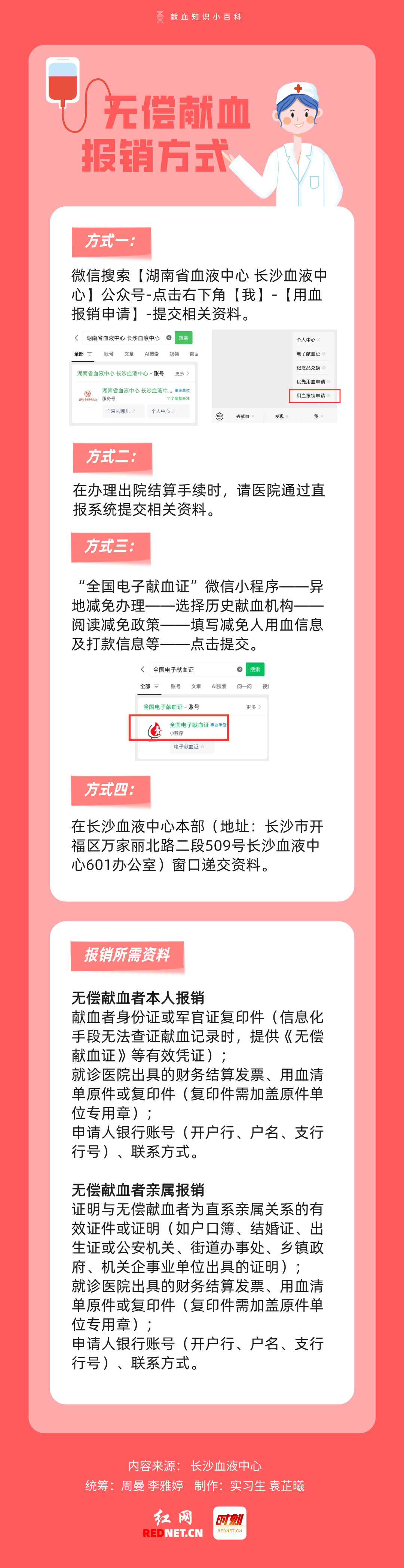 健康素养宣传月 | 无偿献血报销政策及方式