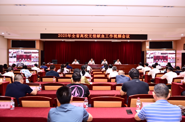 全省高校无偿献血工作视频会议召开：以青春热血筑牢血液保障防线