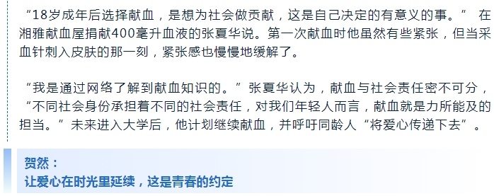 青春 “热血” 毕业礼：00 后用行动，上好成年第一课