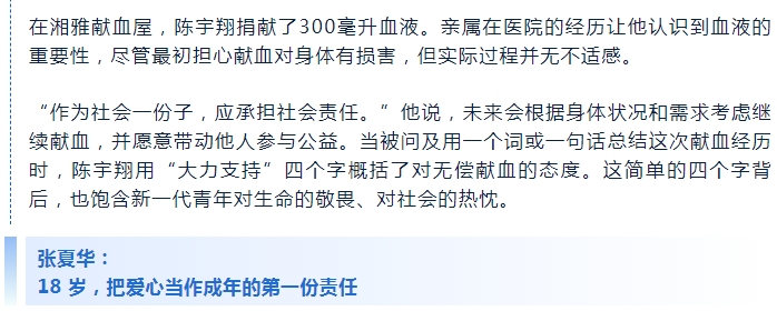 青春 “热血” 毕业礼：00 后用行动，上好成年第一课