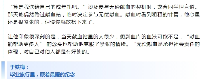 青春 “热血” 毕业礼：00 后用行动，上好成年第一课