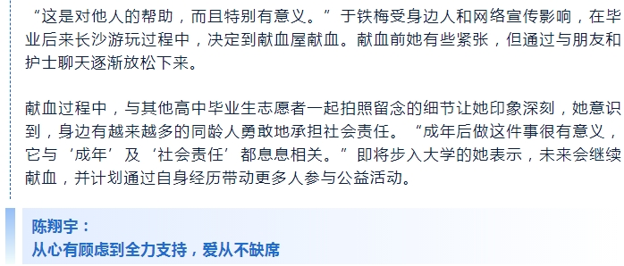 青春 “热血” 毕业礼：00 后用行动，上好成年第一课