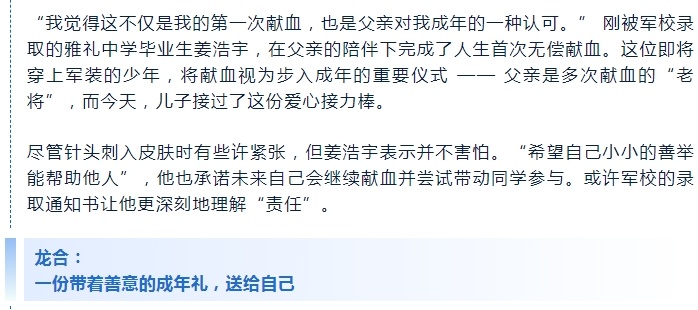 青春 “热血” 毕业礼：00 后用行动，上好成年第一课