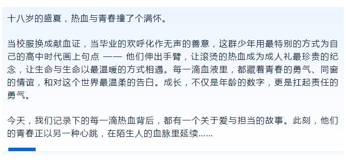青春 “热血” 毕业礼：00 后用行动，上好成年第一课