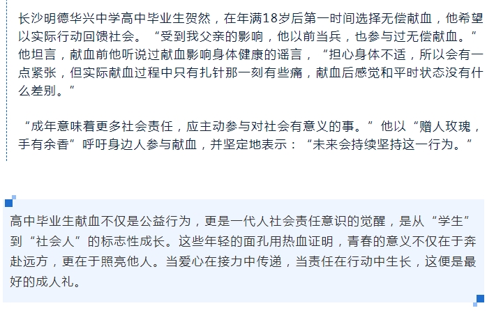 青春 “热血” 毕业礼：00 后用行动，上好成年第一课