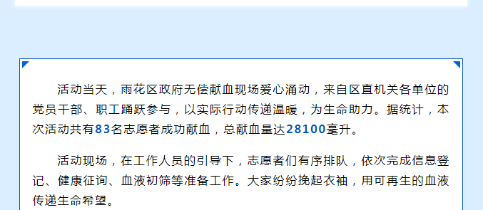 高温天挡不住善意！雨花区直机关用爱心为生命“加油”