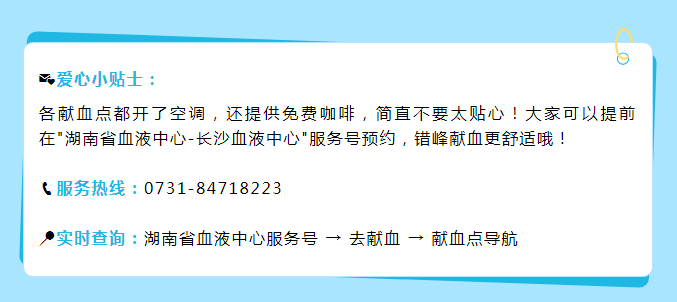 高温天献血怕“踩雷”？看完这篇，让你轻松献血不“心”慌！