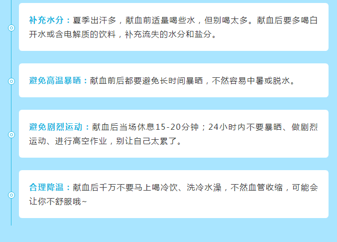 高温天献血怕“踩雷”？看完这篇，让你轻松献血不“心”慌！