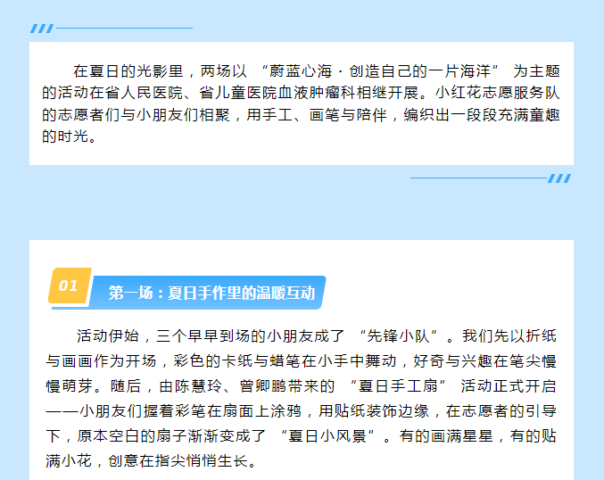 “蔚蓝心海”奇遇记！小红花志愿者与孩子们画出会 “游动” 的夏天