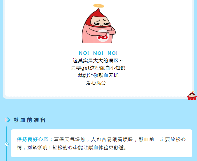 高温天献血怕“踩雷”？看完这篇，让你轻松献血不“心”慌！