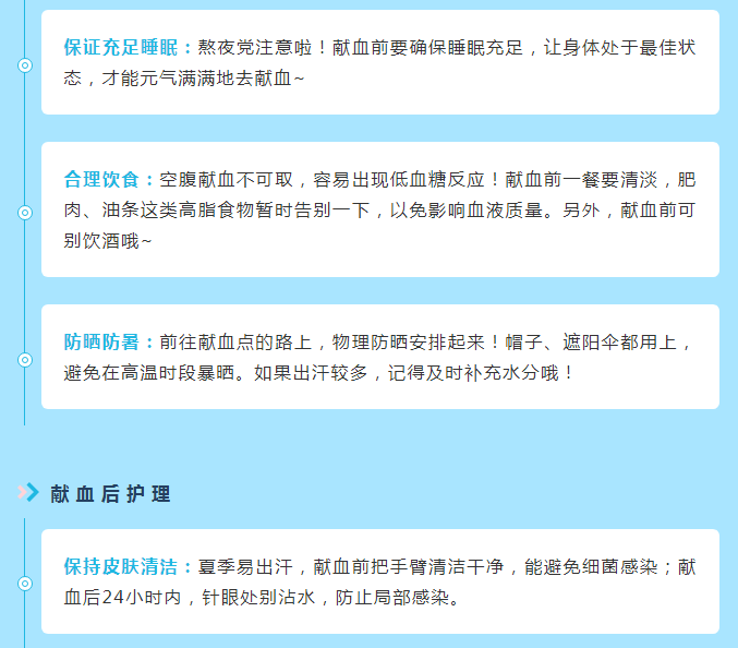 高温天献血怕“踩雷”？看完这篇，让你轻松献血不“心”慌！