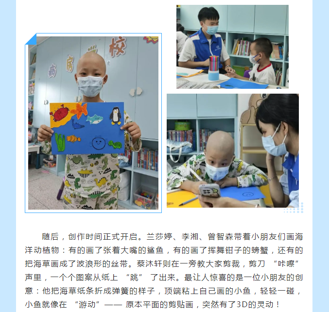 “蔚蓝心海”奇遇记！小红花志愿者与孩子们画出会 “游动” 的夏天